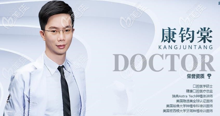 上海曙康口腔康鈞棠醫(yī)生 上海曙康口腔康鈞棠醫(yī)生