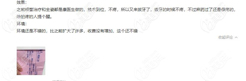 上海曙康口腔患者評(píng)價(jià) 上海曙康口腔患者評(píng)價(jià)