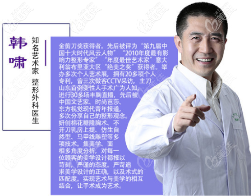 <!--<i data=20240703-sp></i>-->醫(yī)療美容門診部韓嘯院長