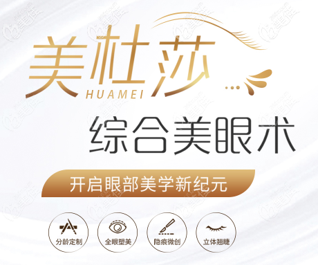 銅仁華美美杜莎美眼和藝術(shù)美鼻等項目全新價格表一覽