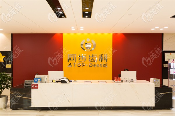 同步齒科品牌介紹