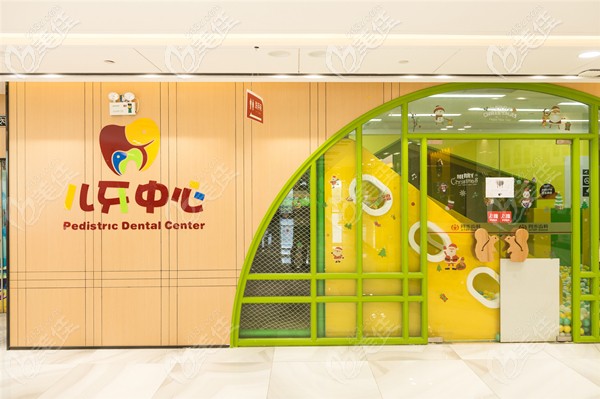 同步口腔兒童趣味齒科