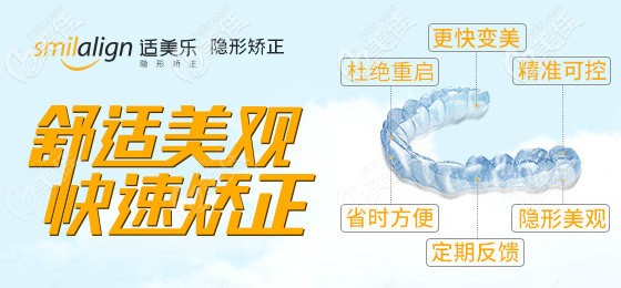 Smilalign適美樂隱形矯正優(yōu)勢