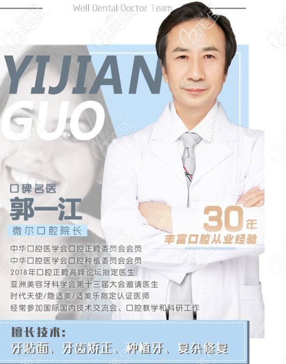 微爾口腔種植醫(yī)生郭一江 微爾口腔種植醫(yī)生郭一江