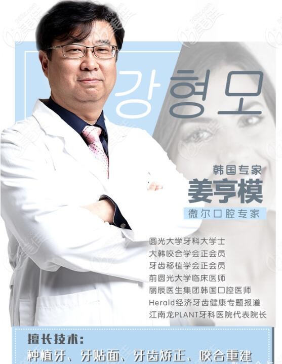 姜亨模深圳微爾口腔特聘種植醫(yī)生 姜亨模深圳微爾口腔特聘種植醫(yī)生