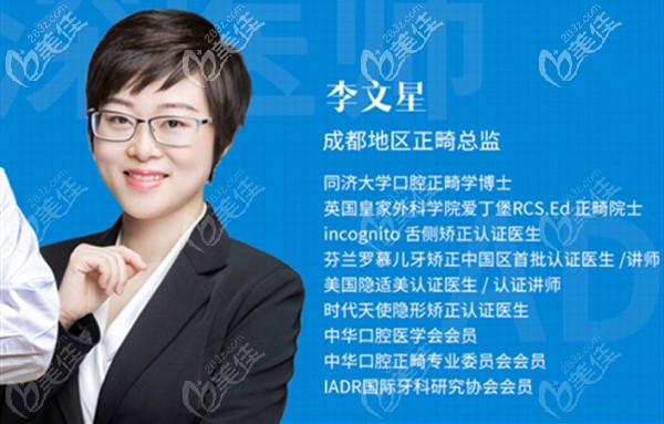成都茁悅口腔李文星醫(yī)生照 成都茁悅口腔李文星醫(yī)生照
