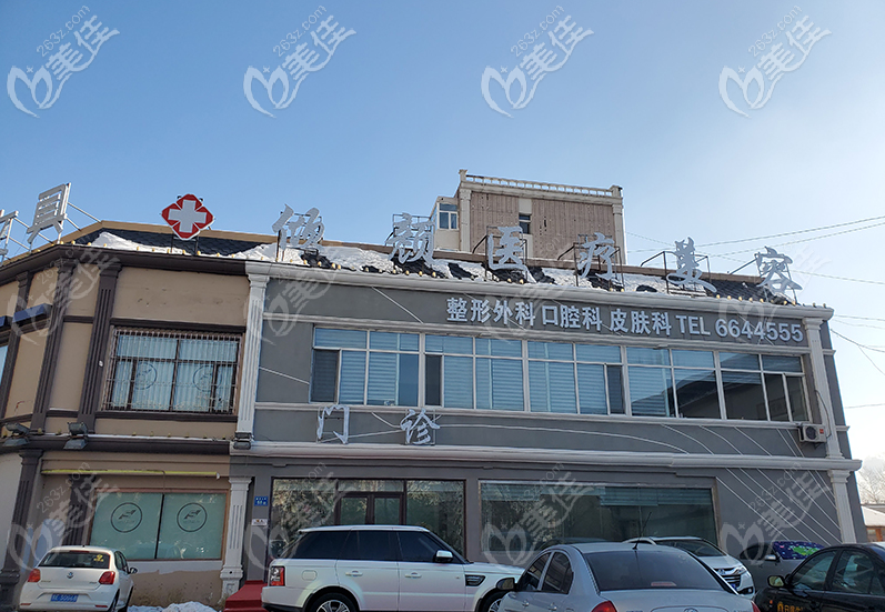 大慶傾顏醫(yī)療美容外觀圖