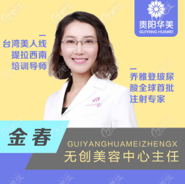 貴陽華美做玻尿酸填充塑形好的醫(yī)生是哪個 貴陽華美做玻尿酸填充塑形好的醫(yī)生是哪個