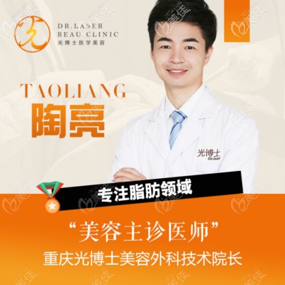 坐診重慶光博士的陶亮院長