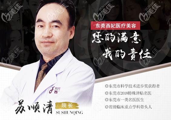 東莞西妃蘇順清擅長雙眼皮隆鼻隆胸 東莞西妃蘇順清擅長雙眼皮隆鼻隆胸