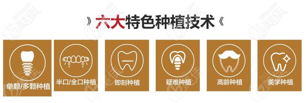 維樂口腔特色種植牙技術(shù) 維樂口腔特色種植牙技術(shù)