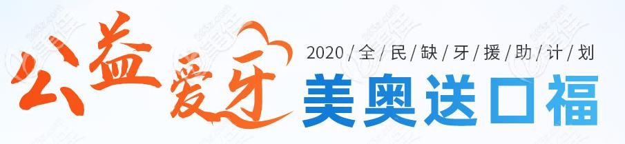 關(guān)心徐州種牙費(fèi)用是多少的朋友必看！進(jìn)口種植牙包干價才4980元起~