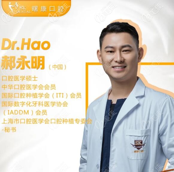 上海曙康口腔郝永明醫(yī)生 上海曙康口腔郝永明醫(yī)生