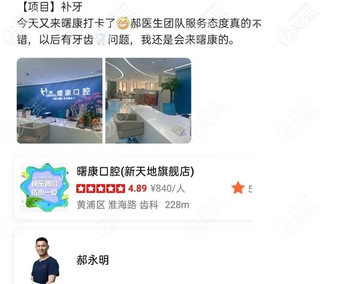 顧客評(píng)價(jià)上海曙康口腔郝永明醫(yī)生 顧客評(píng)價(jià)上海曙康口腔郝永明醫(yī)生