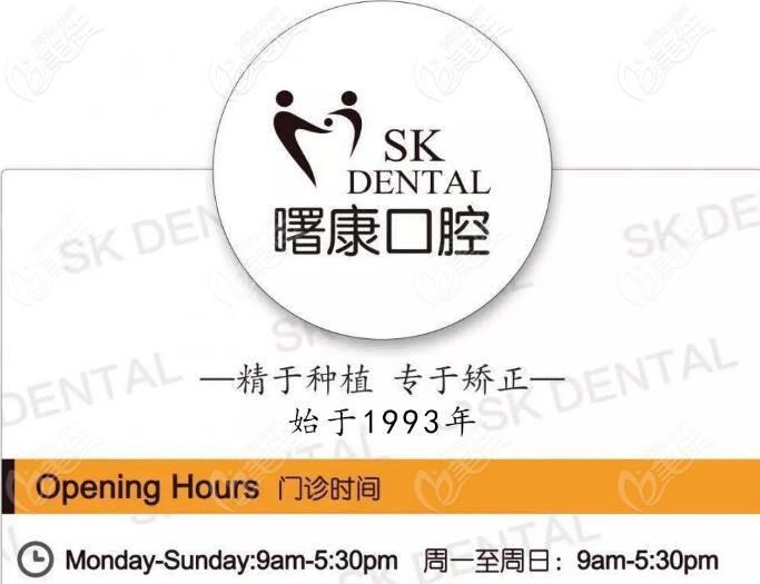 上海曙康口腔 上海曙康口腔