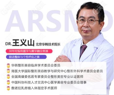 北京華韓技術(shù)院長王義山