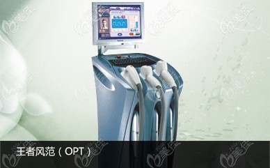 王者風(fēng)范OPT嫩膚儀 王者風(fēng)范OPT嫩膚儀