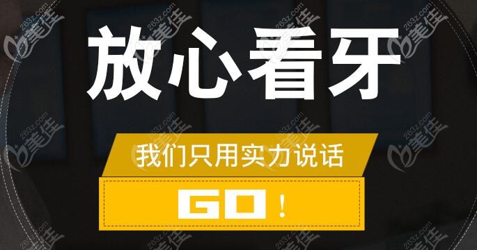 北京牙管家口腔標(biāo)語