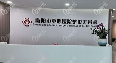 南陽<!--<i data=20240703-sp></i>-->整形美容科的優(yōu)勢