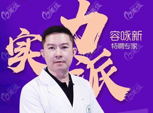 呼和浩特華醫(yī)醫(yī)療美容口腔醫(yī)院私密整形醫(yī)生容詠新