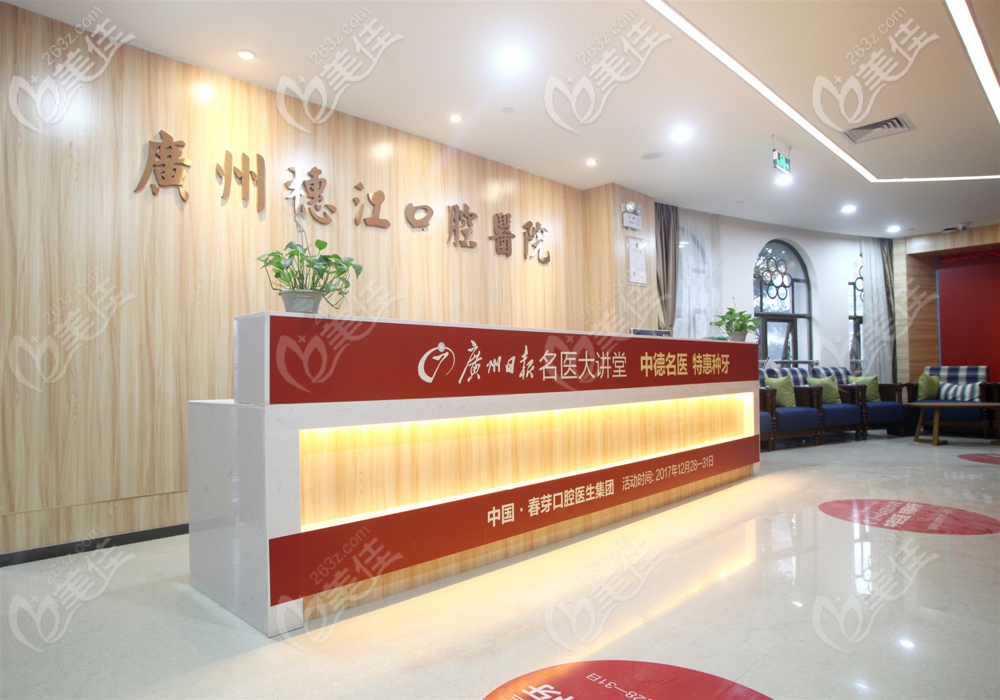 廣州穗江口腔前臺