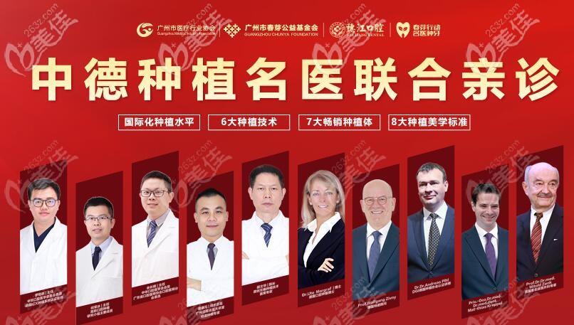 廣州穗江口腔中德種植名醫(yī)照片