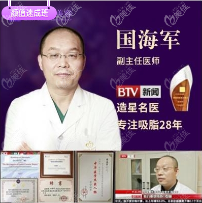 北京雅靚國海軍醫(yī)生 北京雅靚國海軍醫(yī)生