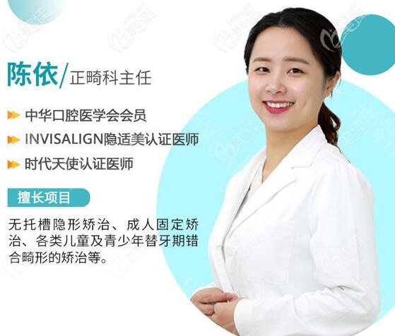 廣州穗江口腔正畸科副主任陳依