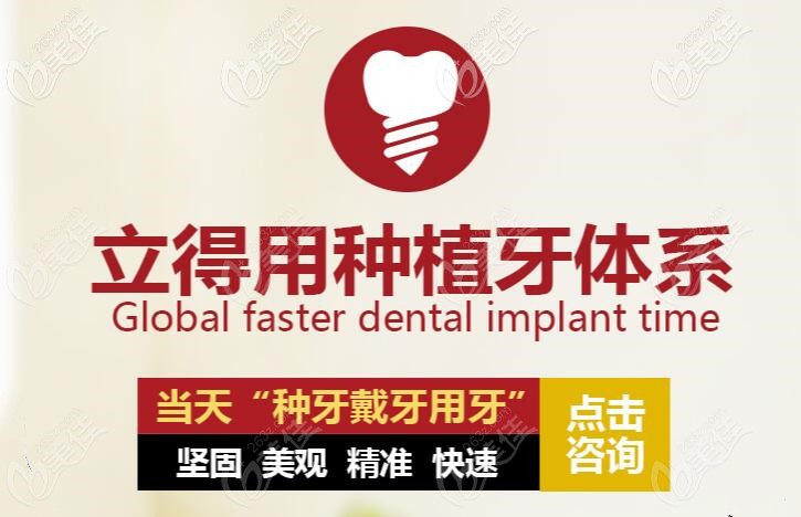 北京中諾口腔特色種植技術