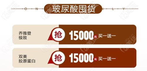 喬雅登和膠原蛋白的優(yōu)惠活動(dòng)價(jià)