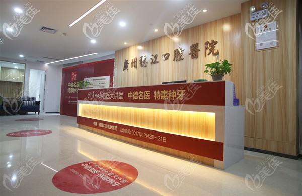 廣州荔灣區(qū)穗江口腔前臺(tái)