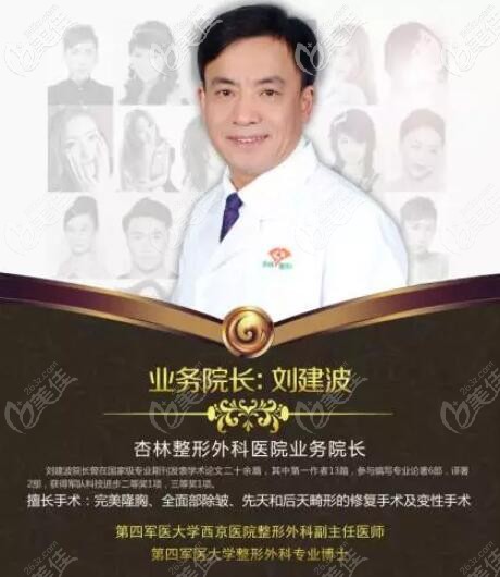 沈陽杏林整形外科醫(yī)院業(yè)務院長劉建波