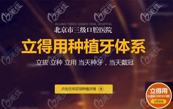 北京中諾口腔立得用種植牙