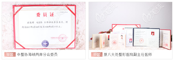 東莞科醫(yī)能趙宏偉院長榮譽證書