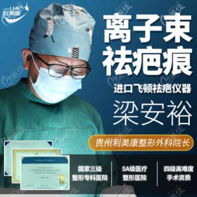 <!--<i data=20240703-sp></i>-->祛疤醫(yī)生梁安裕 <!--<i data=20240703-sp></i>-->祛疤醫(yī)生梁安裕