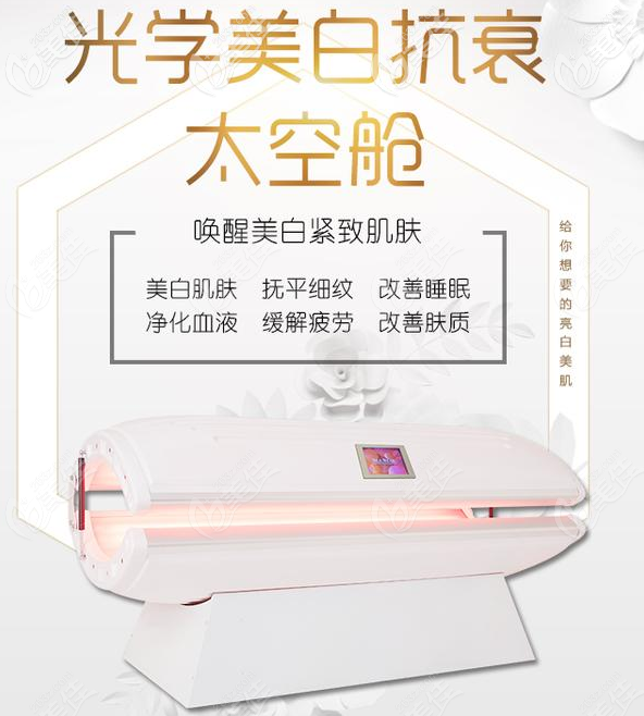 美白艙治療原理 美白艙治療原理