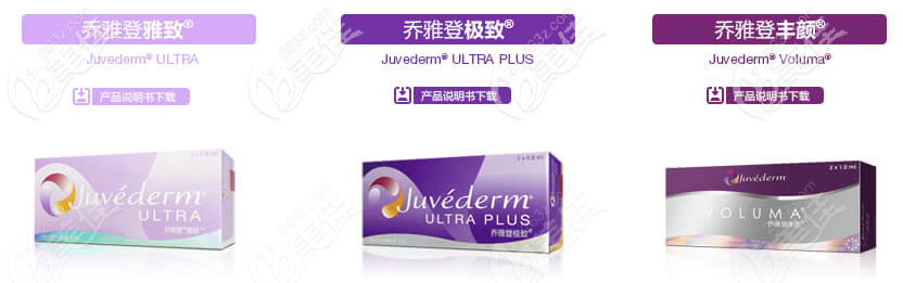 喬雅登玻尿酸不同型號展示