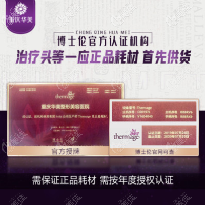 重慶華美是熱瑪吉重慶官方授權機構