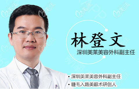 深圳美萊林登文去眼袋怎么樣