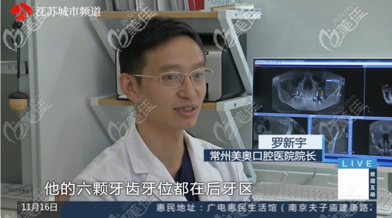 常州美奧口腔羅醫(yī)生 常州美奧口腔羅醫(yī)生