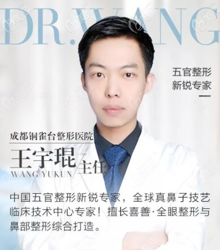 成都銅雀臺王宇琨醫(yī)生 成都銅雀臺王宇琨醫(yī)生