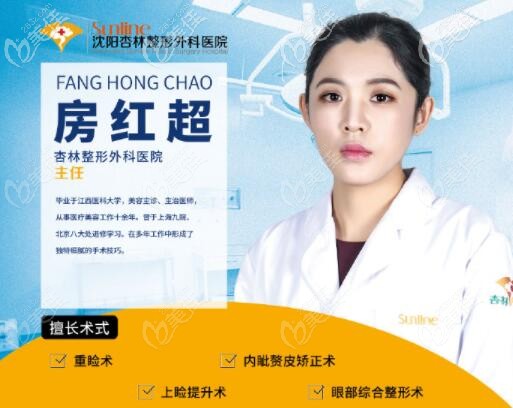 沈陽(yáng)杏林整形外科醫(yī)院主任房紅超 沈陽(yáng)杏林整形外科醫(yī)院主任房紅超