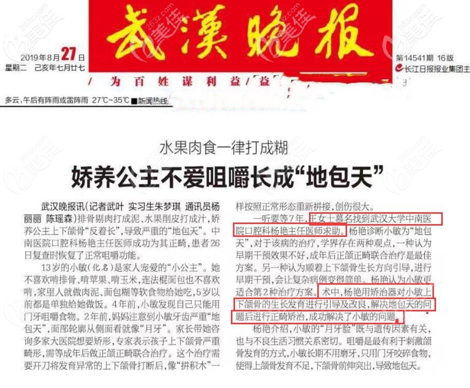 正畸醫(yī)生楊艷為顧客做矯正案例見(jiàn)報(bào) 正畸醫(yī)生楊艷為顧客做矯正案例見(jiàn)報(bào)