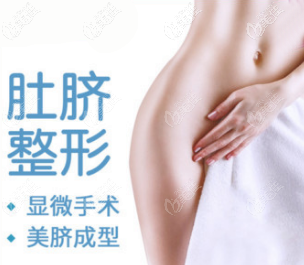 肚臍整形手術(shù)效果圖片 肚臍整形手術(shù)效果圖片