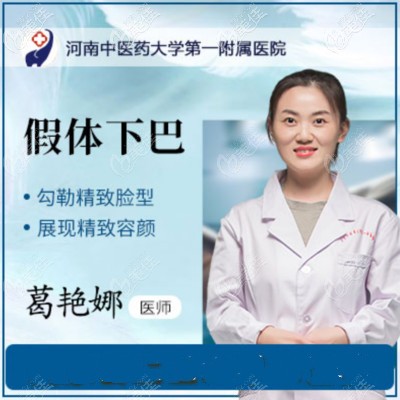 葛艷娜醫(yī)生怎么樣 葛艷娜醫(yī)生怎么樣