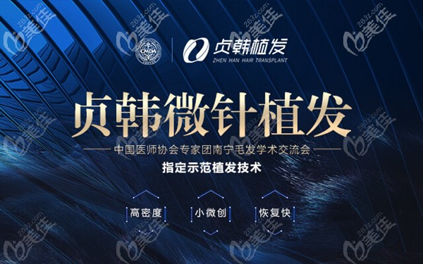 柳州貞韓微針植發(fā)技術(shù) 柳州貞韓微針植發(fā)技術(shù)