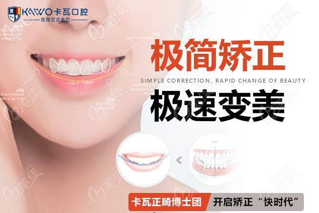 卡瓦齒科牙齒矯正特色項目