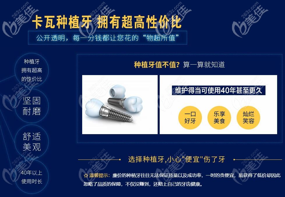 卡瓦口腔種植牙性價比高