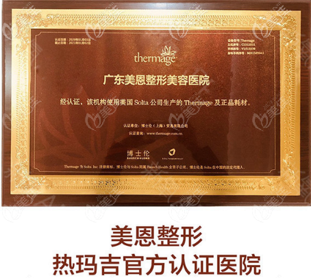 廣東美恩是熱瑪吉授權(quán)醫(yī)院