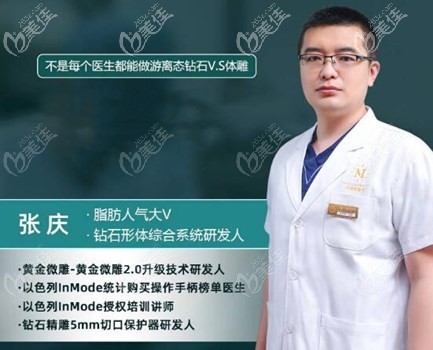 青島華顏美張慶院長吸脂怎么樣？